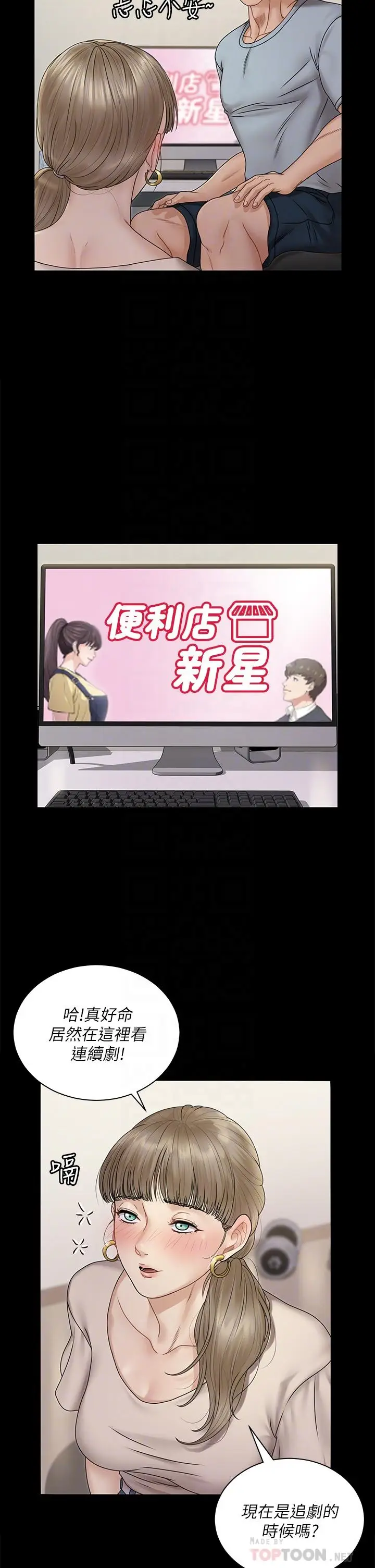 漫画《淫新小套房》第167话第6张图