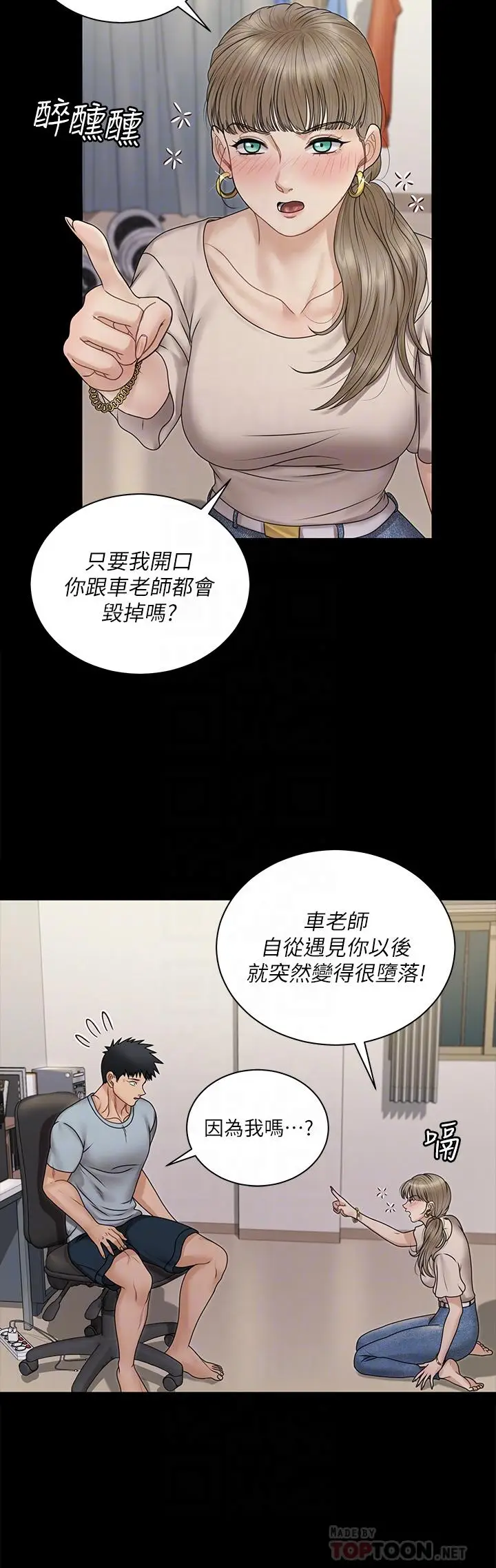 漫画《淫新小套房》第167话第8张图