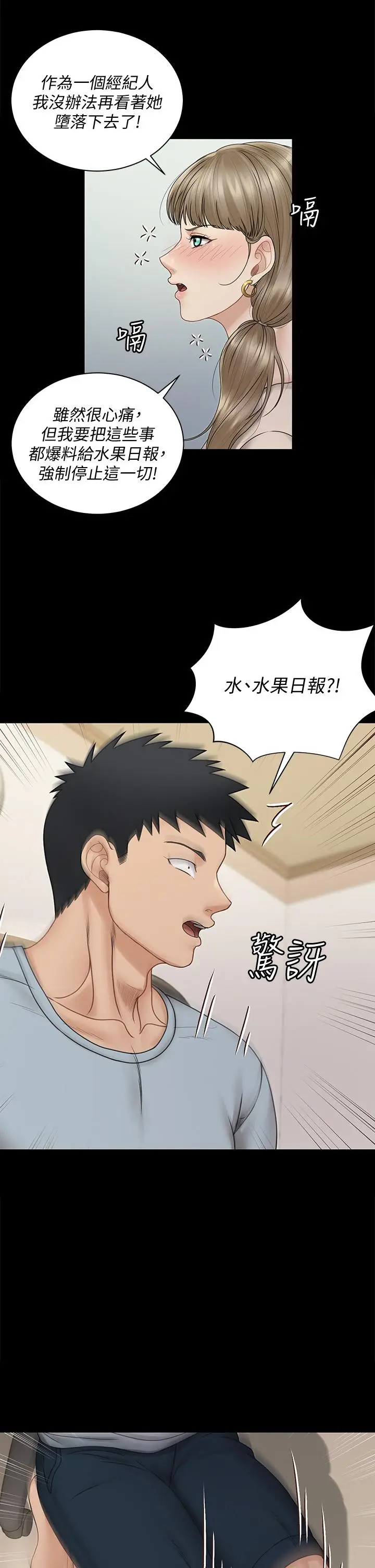 漫画《淫新小套房》第167话第9张图
