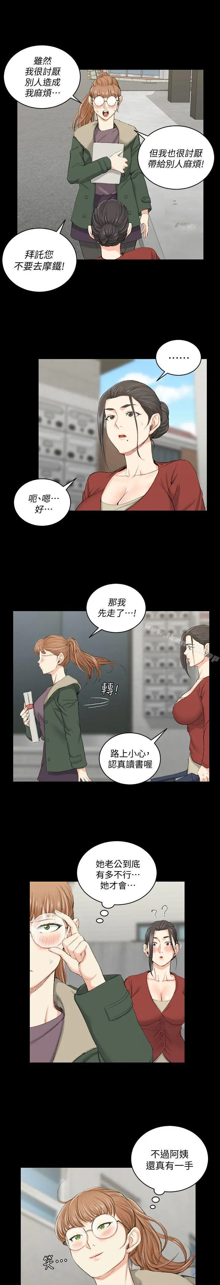 漫画《淫新小套房》第40话第10张图