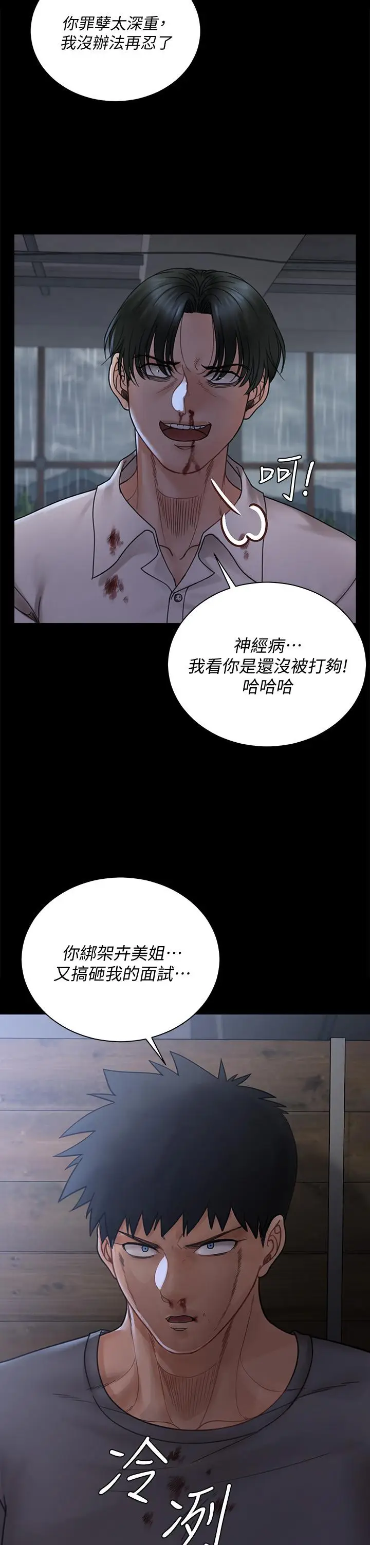 漫画《淫新小套房》第174话第2张图