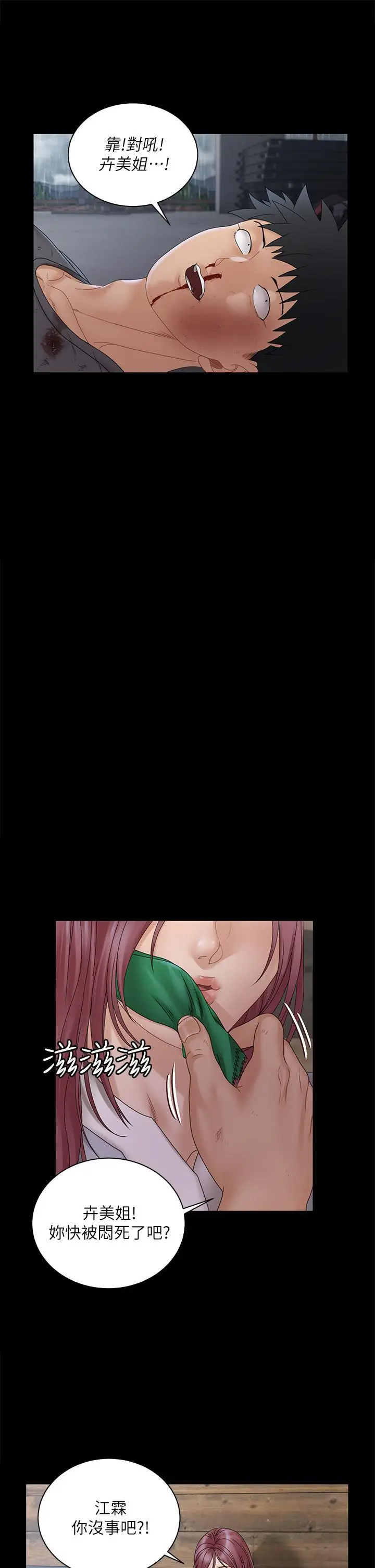 漫画《淫新小套房》第174话第20张图