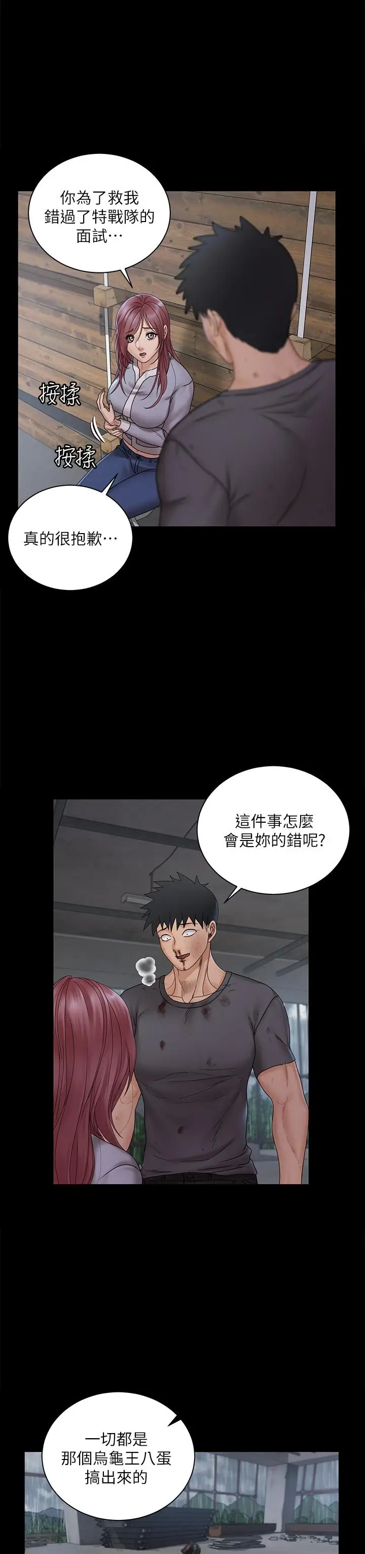 漫画《淫新小套房》第174话第22张图