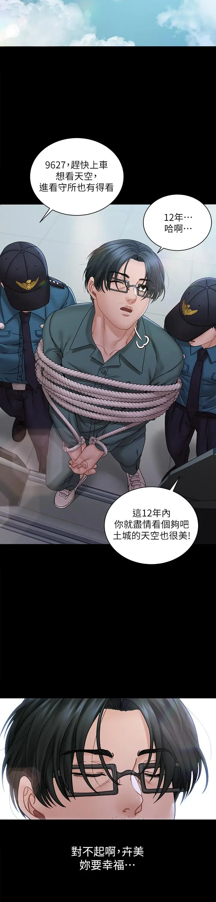 漫画《淫新小套房》第174话第33张图