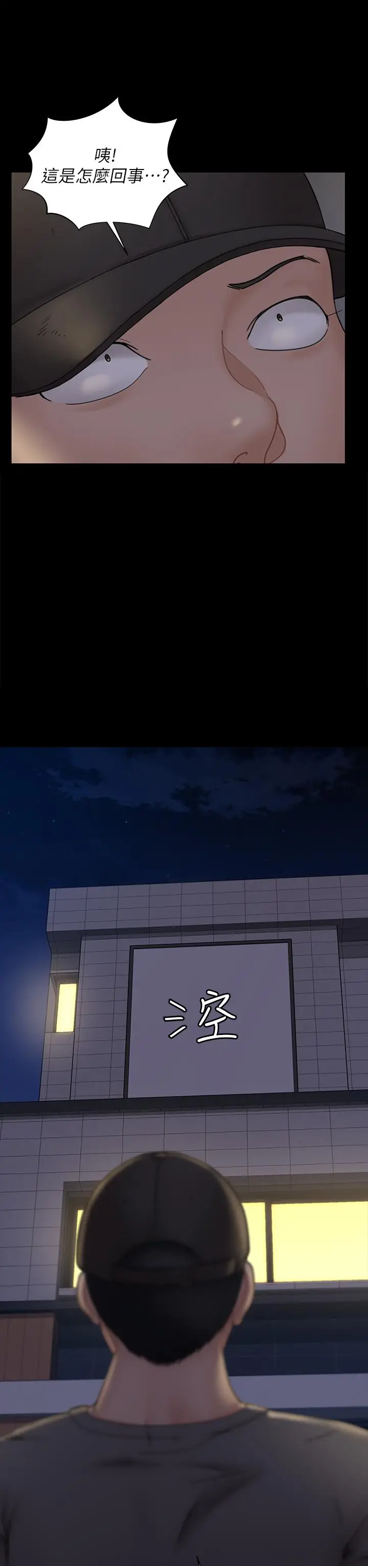 漫画《淫新小套房》第174话第37张图