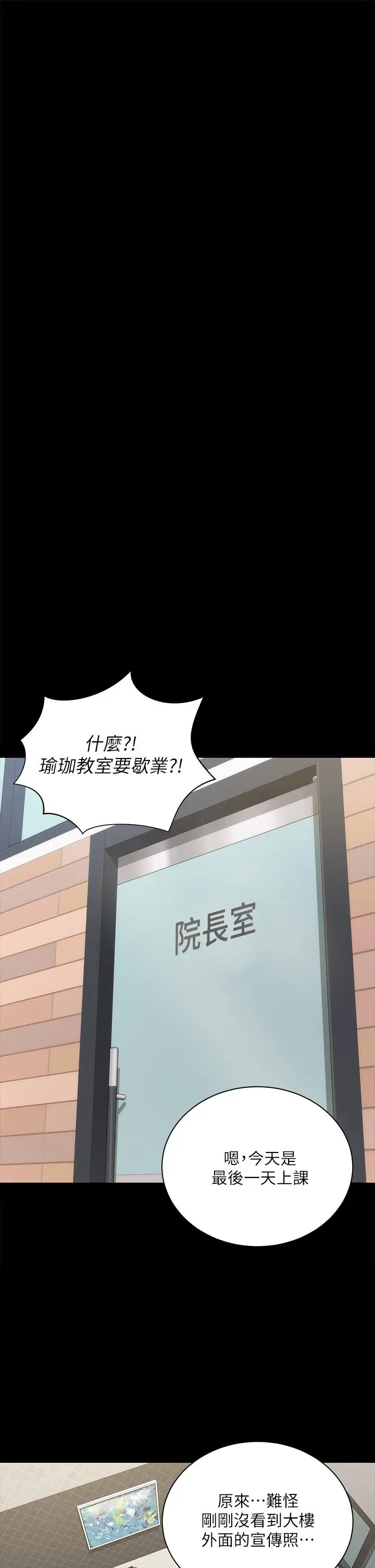 漫画《淫新小套房》第174话第40张图