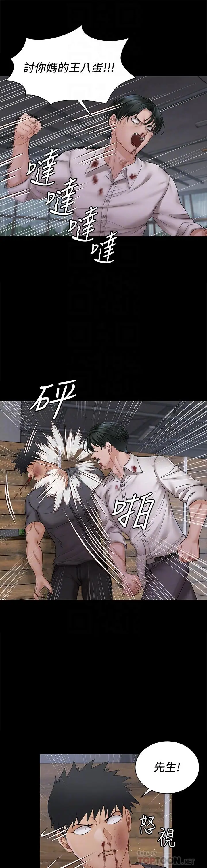 漫画《淫新小套房》第174话第6张图