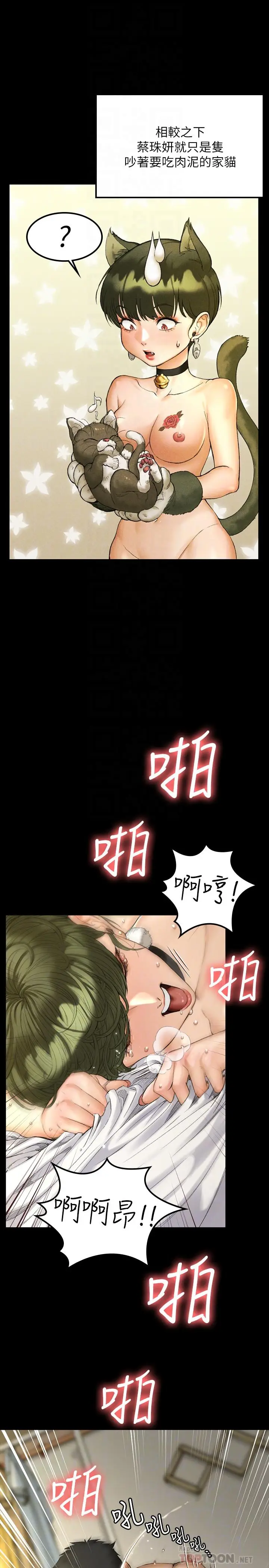 漫画《淫新小套房》第141话第14张图