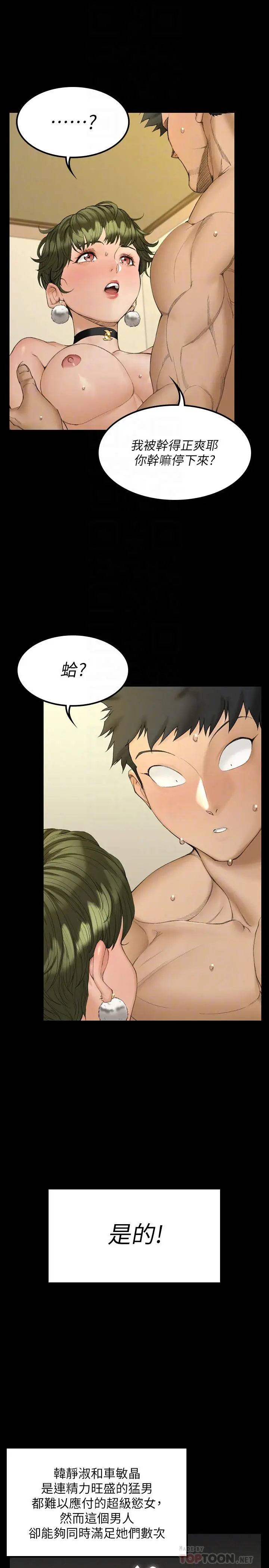 漫画《淫新小套房》第141话第18张图