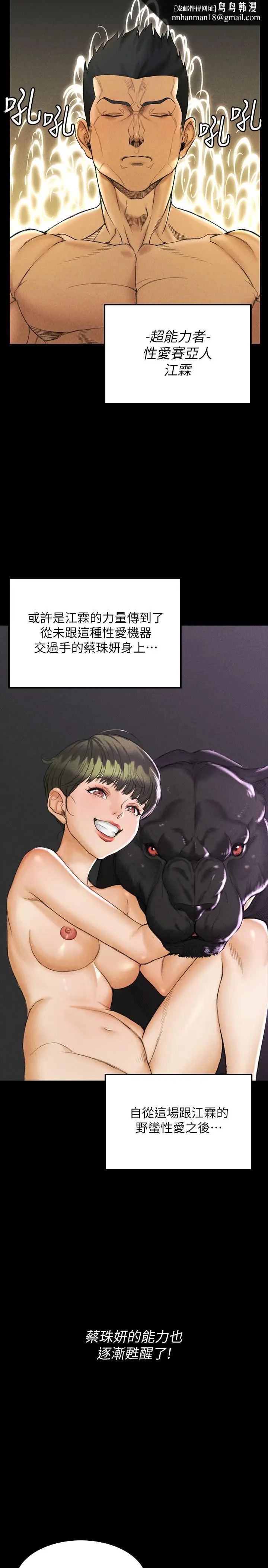 漫画《淫新小套房》第141话第19张图