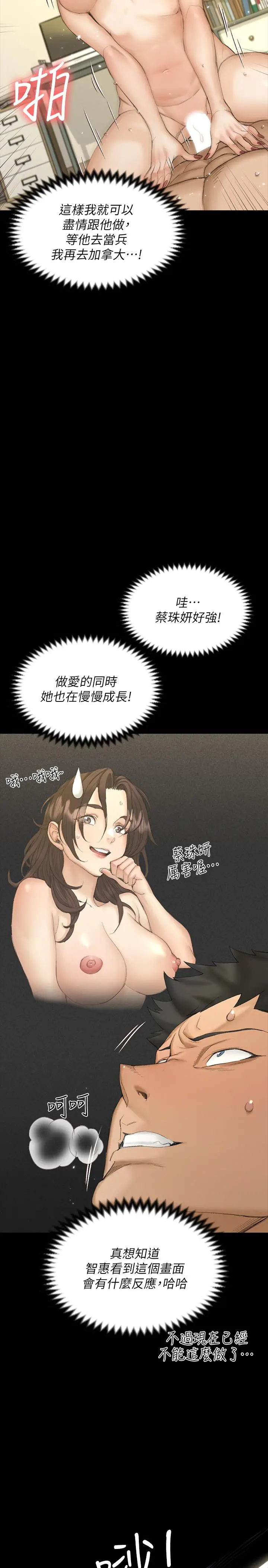 漫画《淫新小套房》第141话第25张图