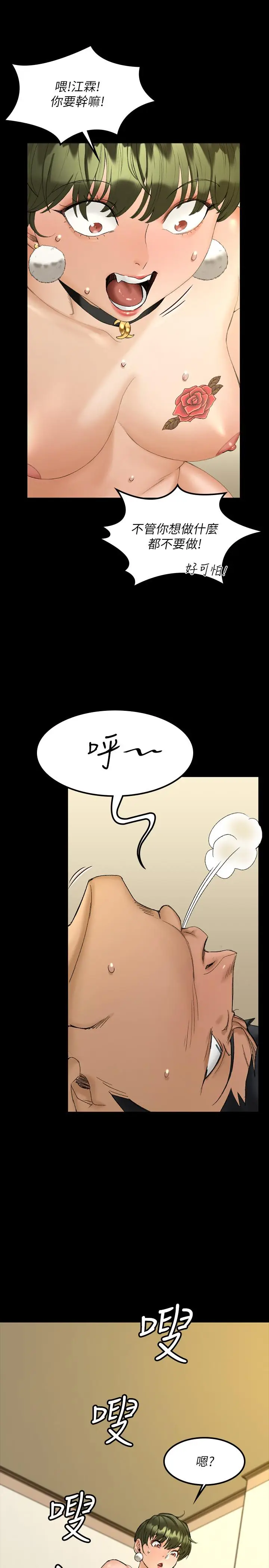 漫画《淫新小套房》第141话第28张图