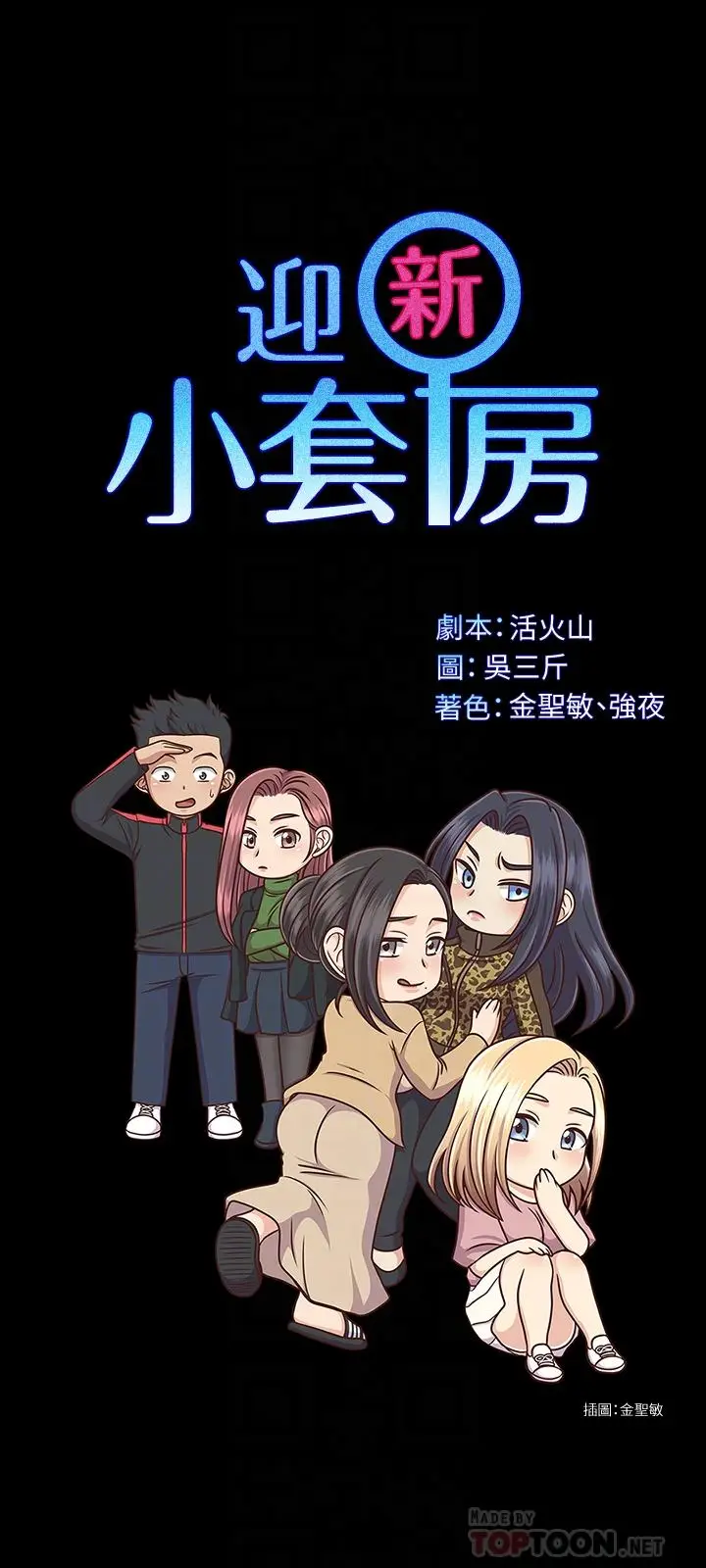 漫画《淫新小套房》第141话第4张图