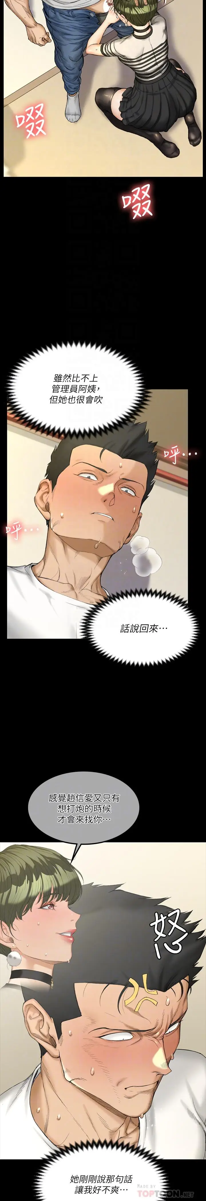 漫画《淫新小套房》第141话第6张图