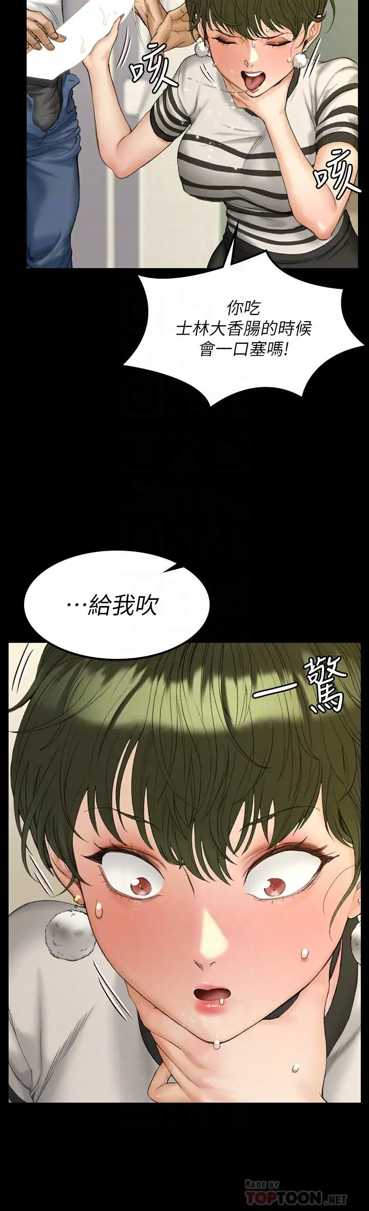 漫画《淫新小套房》第141话第8张图