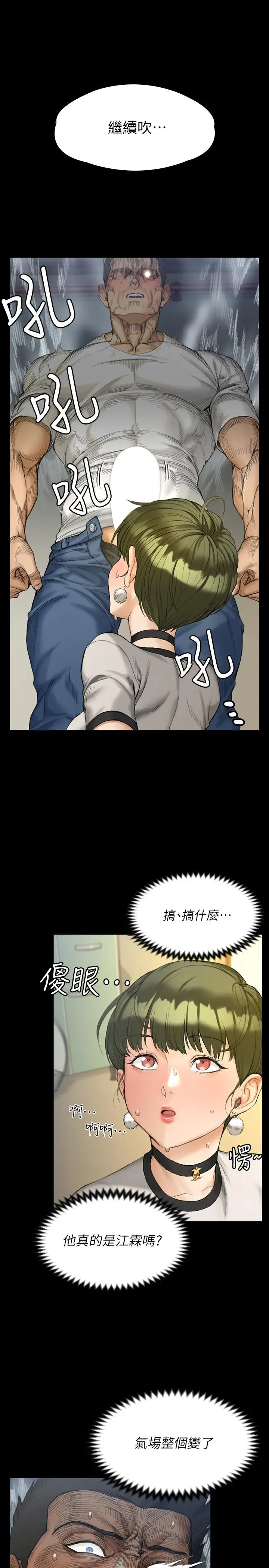 漫画《淫新小套房》第141话第9张图