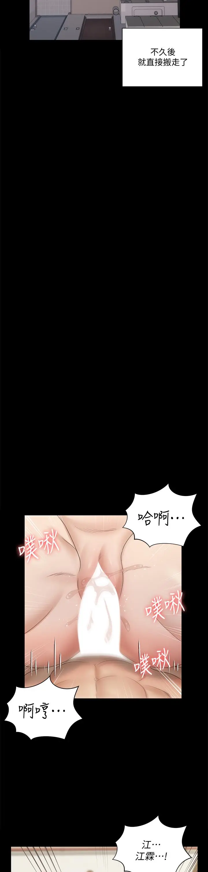 漫画《淫新小套房》第160话第13张图