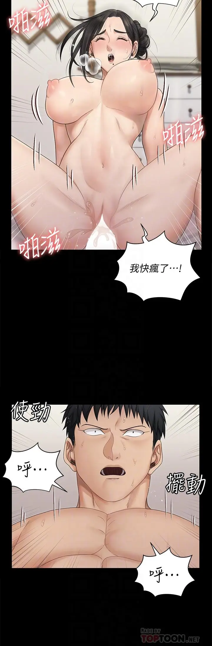 漫画《淫新小套房》第160话第14张图