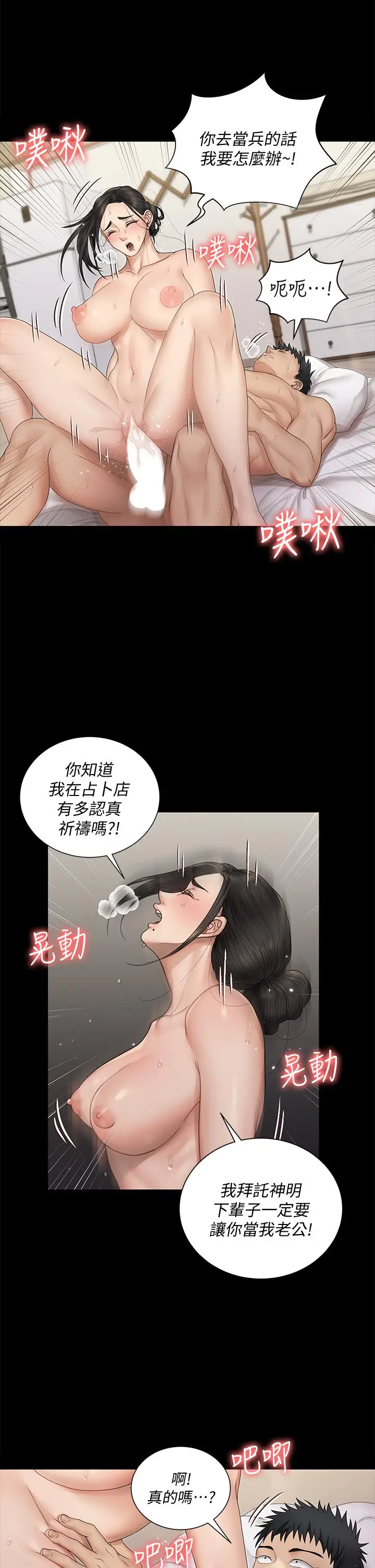 漫画《淫新小套房》第160话第15张图