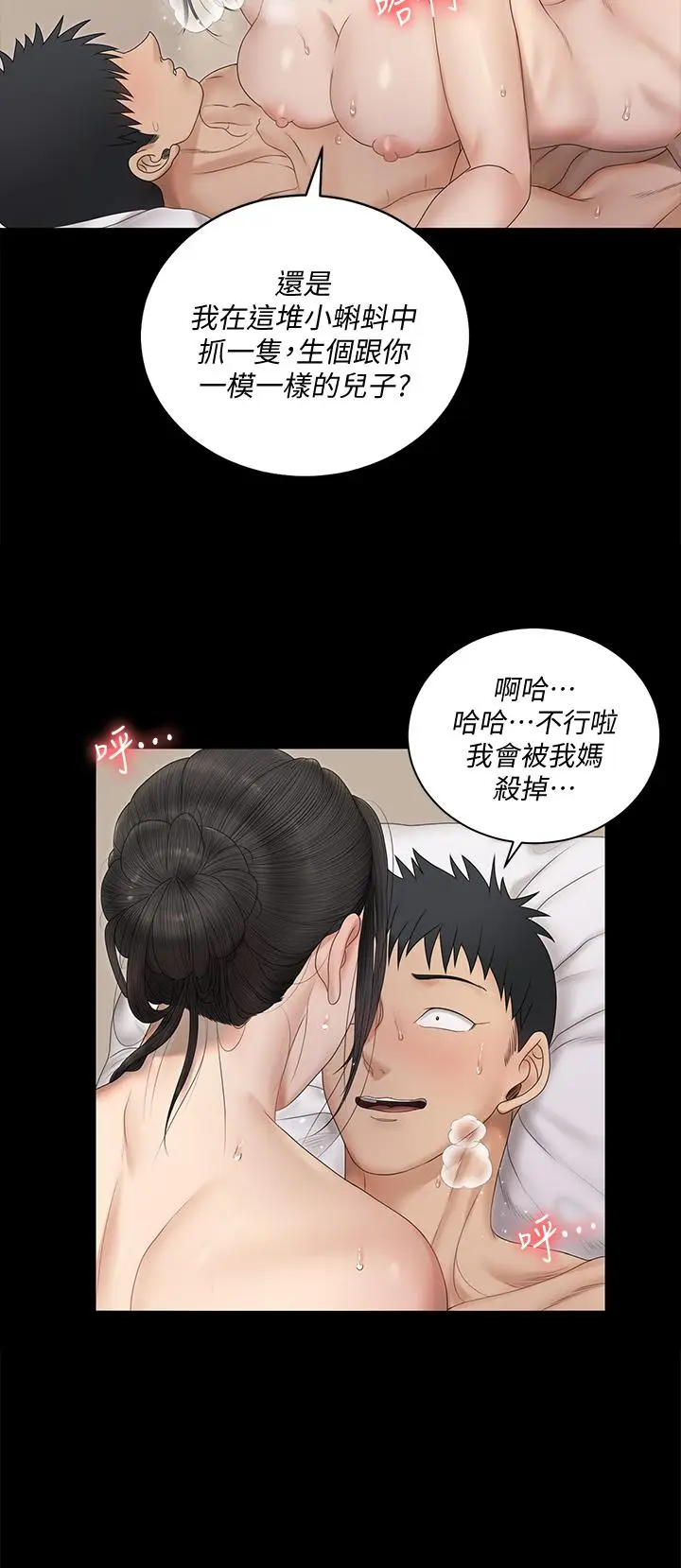 漫画《淫新小套房》第160话第30张图