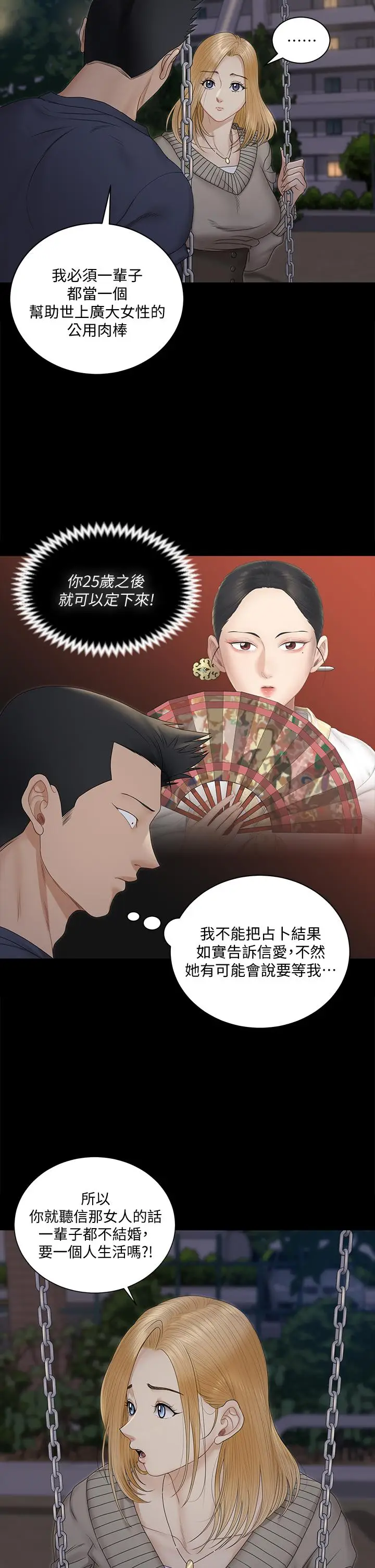 漫画《淫新小套房》第160话第35张图