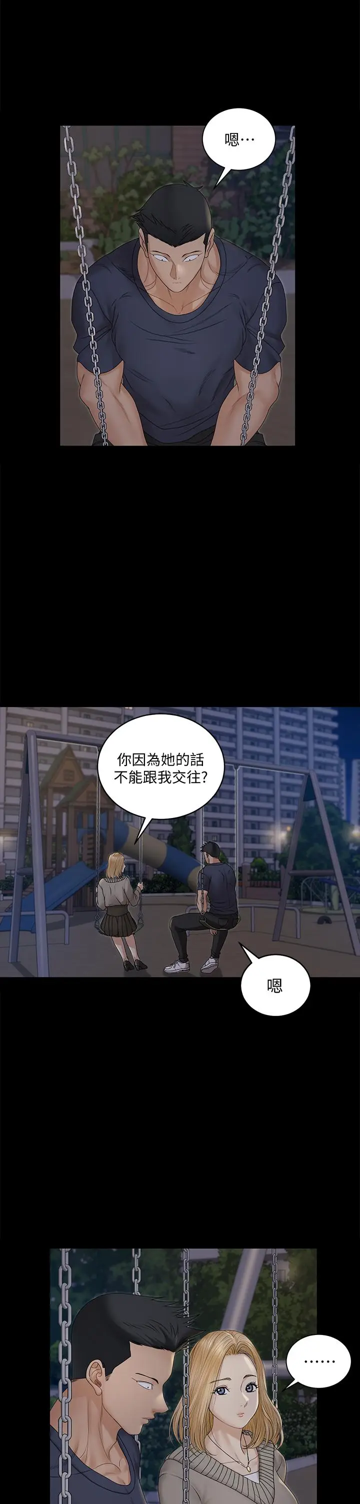 漫画《淫新小套房》第160话第37张图