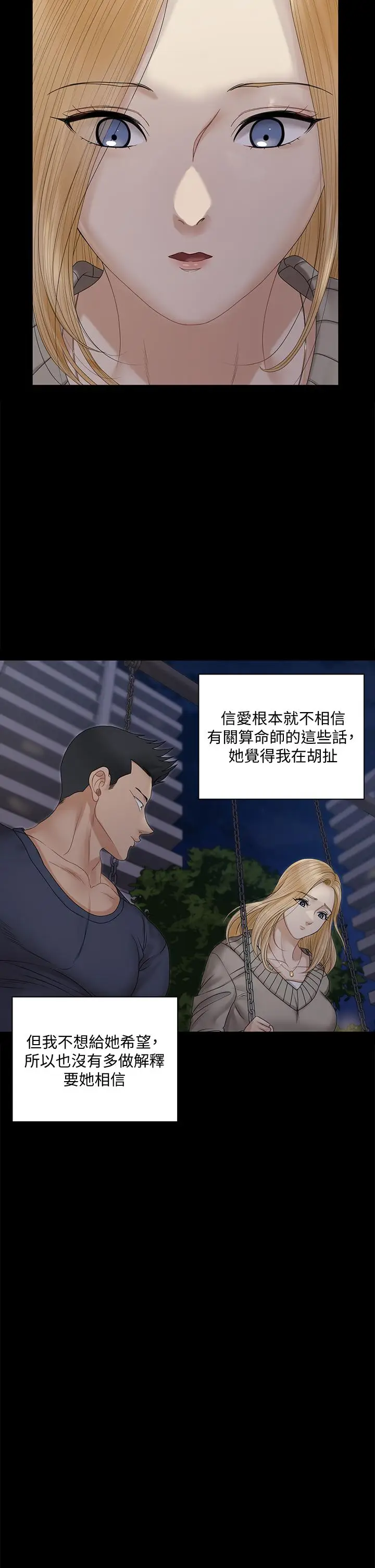 漫画《淫新小套房》第160话第40张图