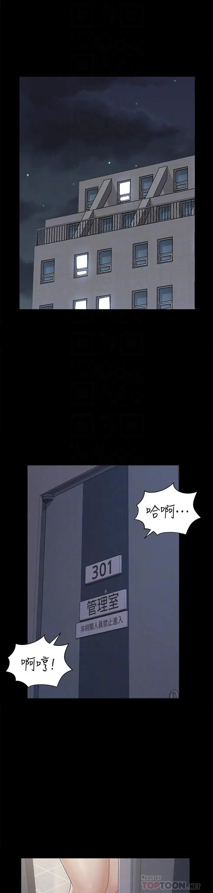 漫画《淫新小套房》第160话第6张图