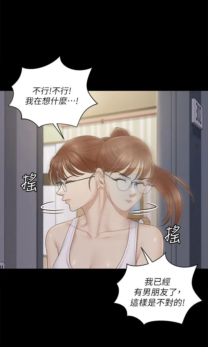 漫画《淫新小套房》第160话第9张图