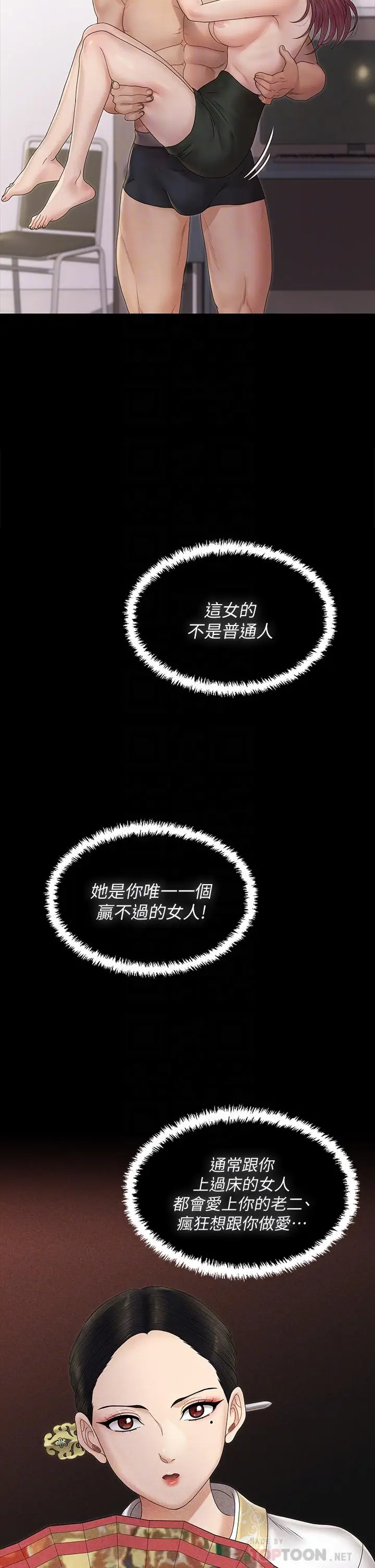 漫画《淫新小套房》第162话第10张图