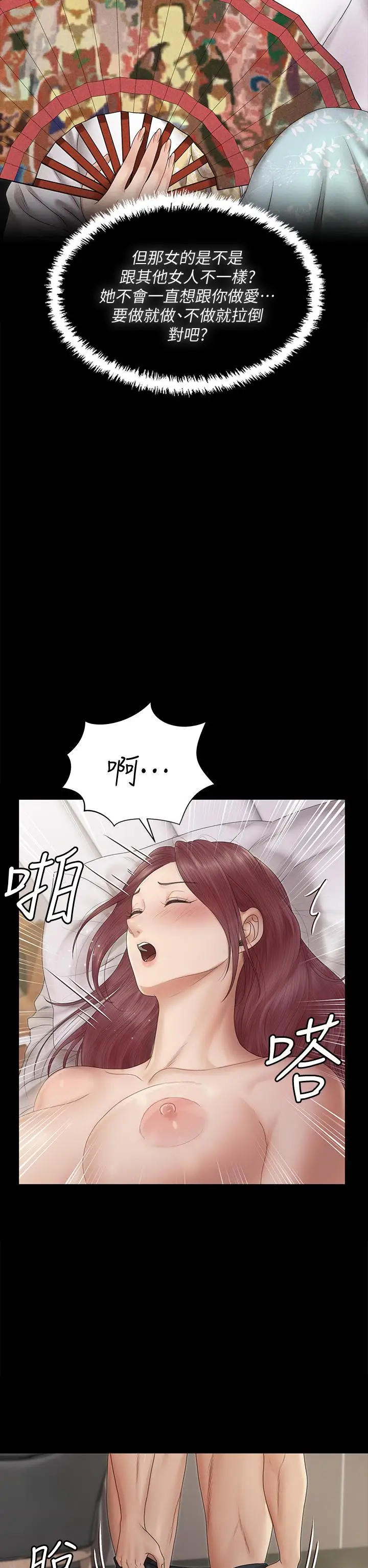 漫画《淫新小套房》第162话第11张图