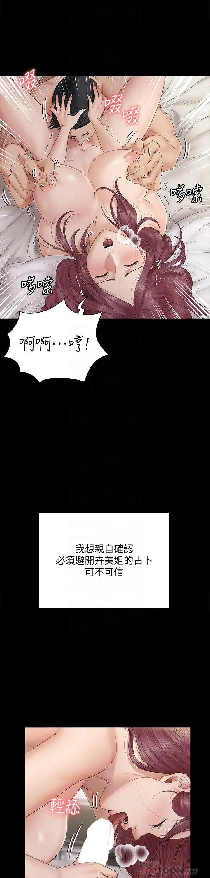 漫画《淫新小套房》第162话第18张图