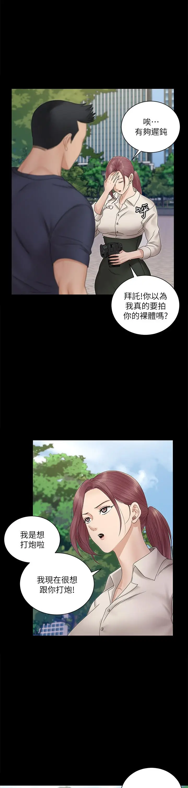 漫画《淫新小套房》第162话第2张图