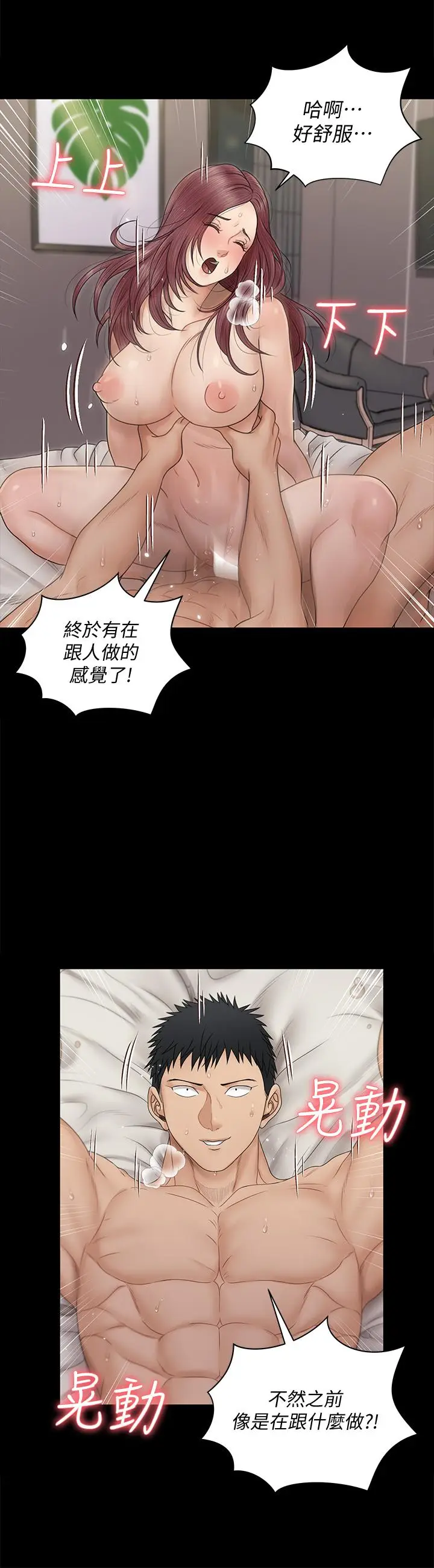 漫画《淫新小套房》第162话第30张图