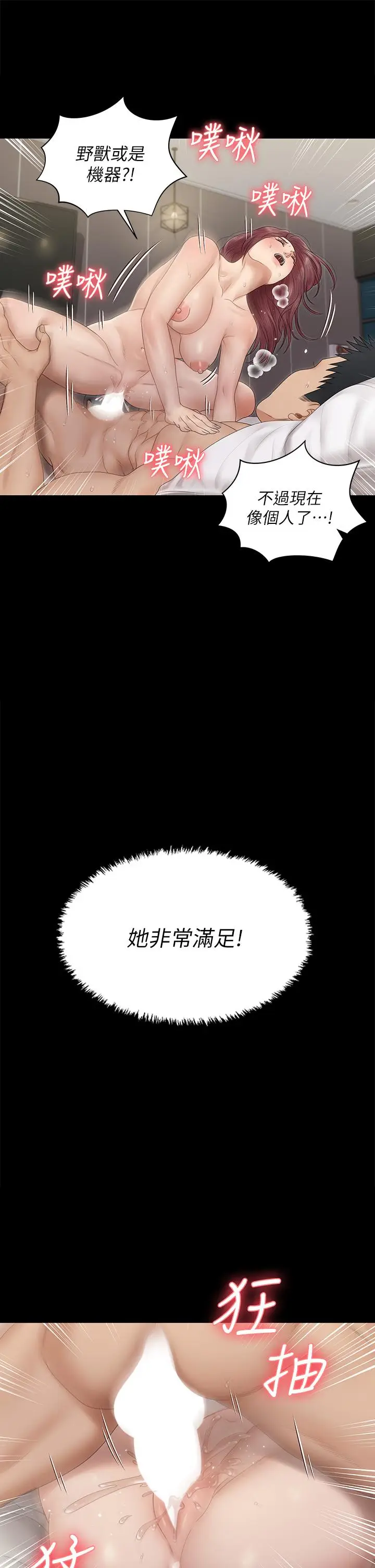 漫画《淫新小套房》第162话第31张图