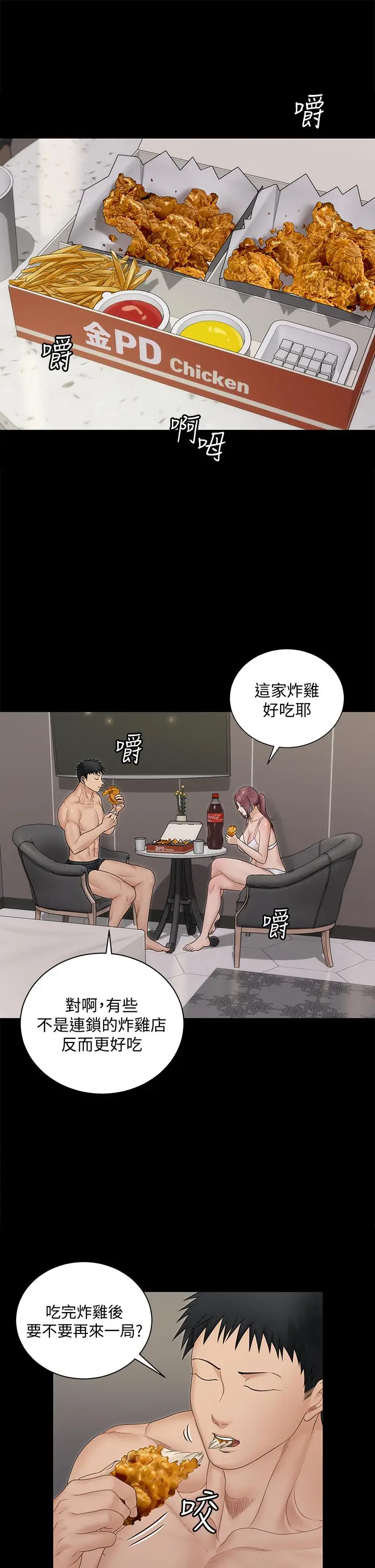 漫画《淫新小套房》第162话第36张图