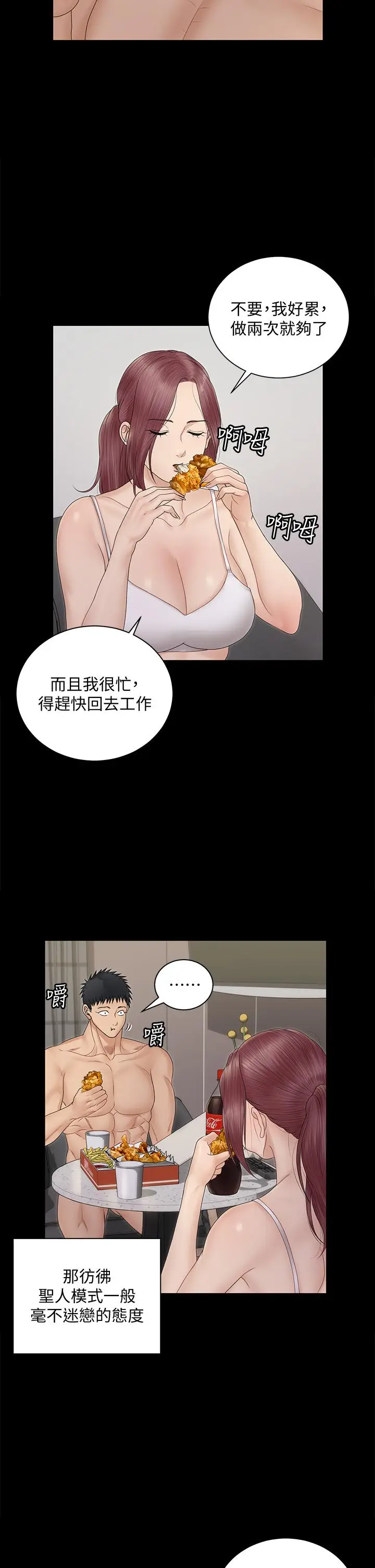 漫画《淫新小套房》第162话第37张图