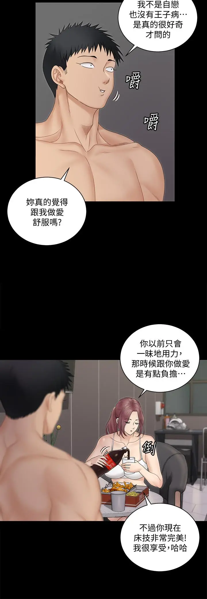 漫画《淫新小套房》第162话第38张图