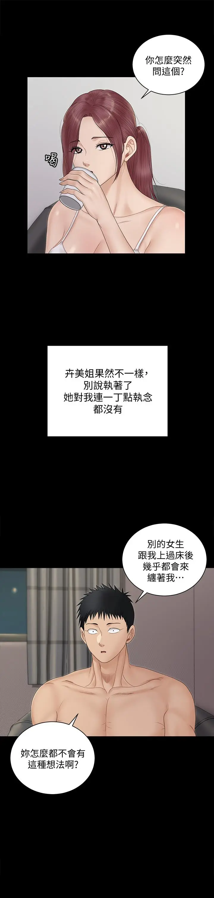 漫画《淫新小套房》第162话第39张图