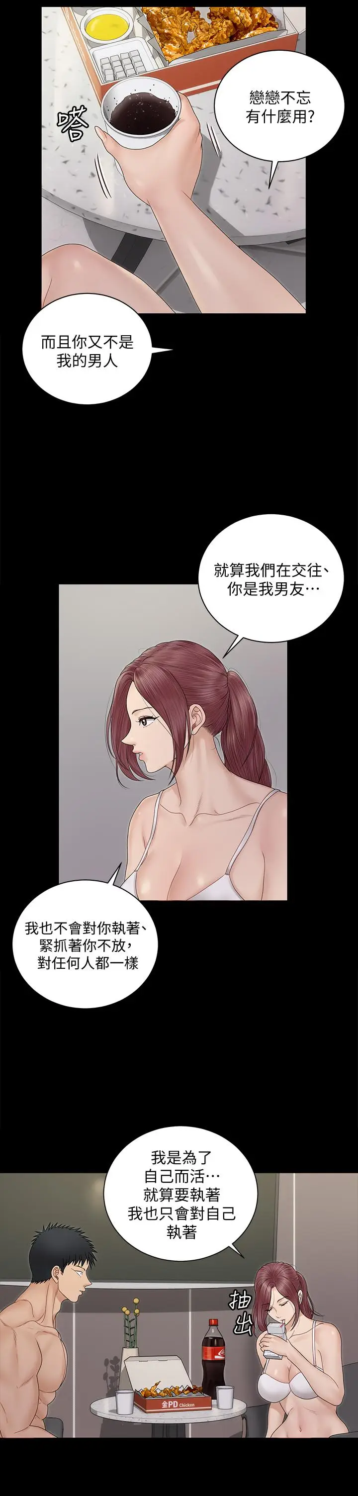 漫画《淫新小套房》第162话第40张图