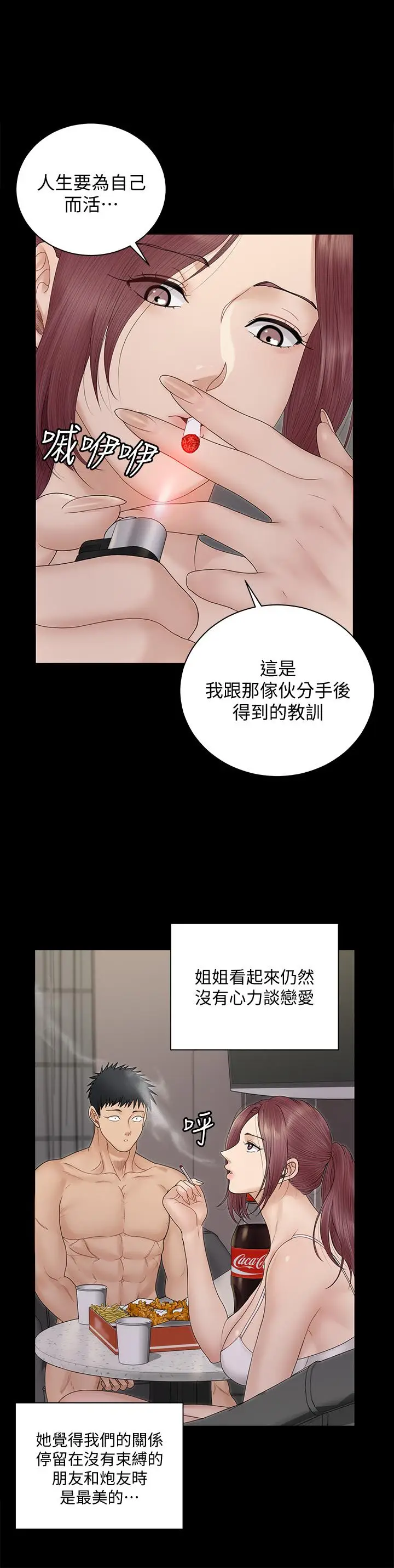 漫画《淫新小套房》第162话第41张图