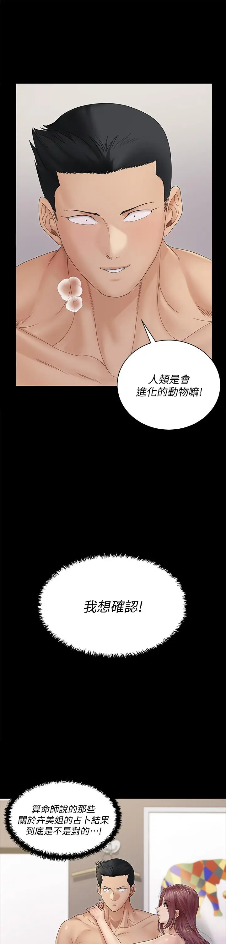 漫画《淫新小套房》第162话第9张图