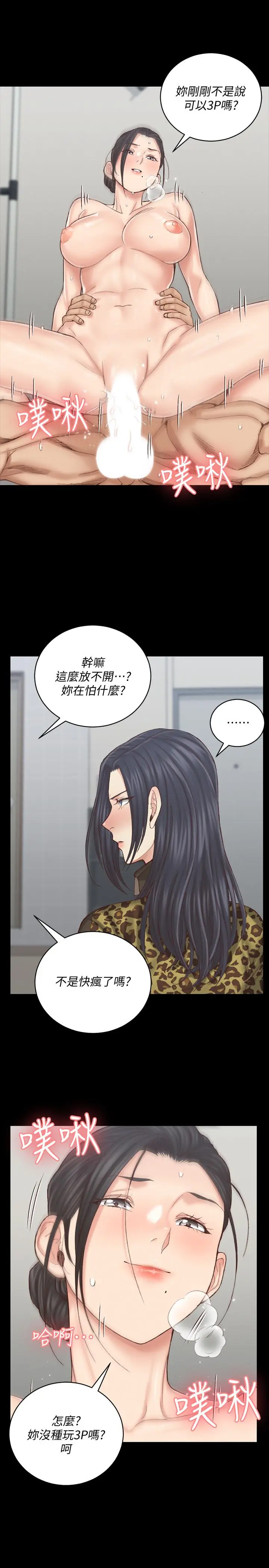 漫画《淫新小套房》第128话第27张图