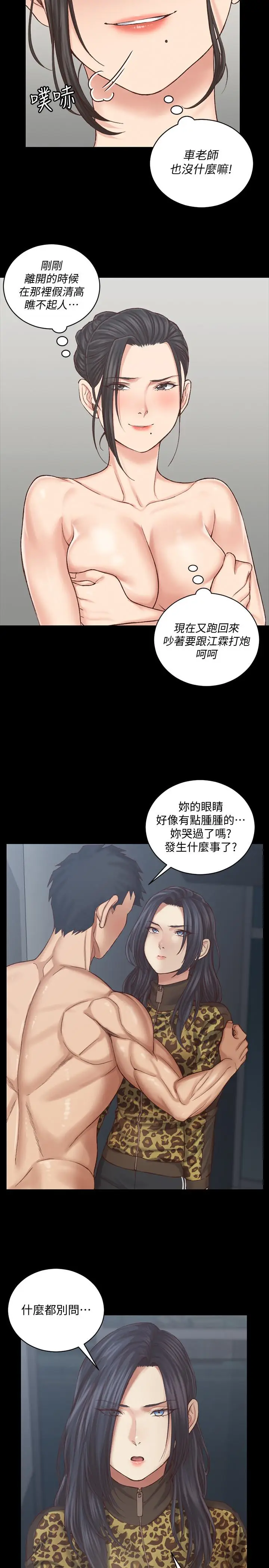 漫画《淫新小套房》第128话第5张图