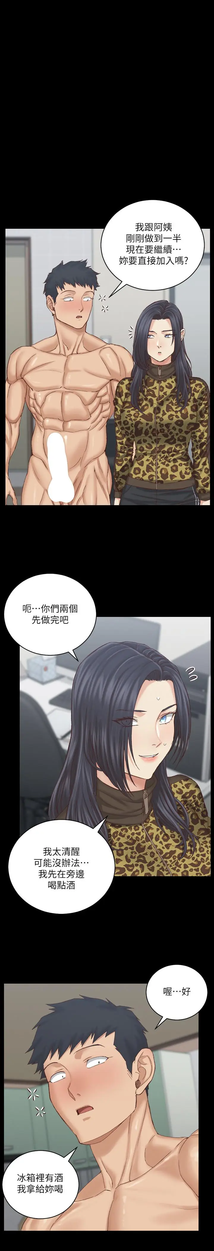 漫画《淫新小套房》第128话第9张图