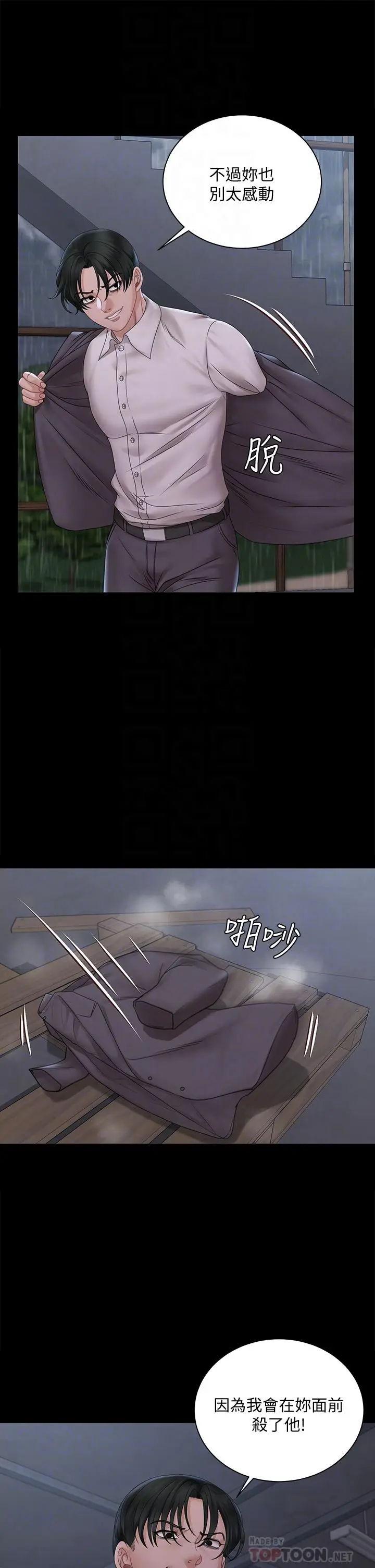 漫画《淫新小套房》第173话第10张图