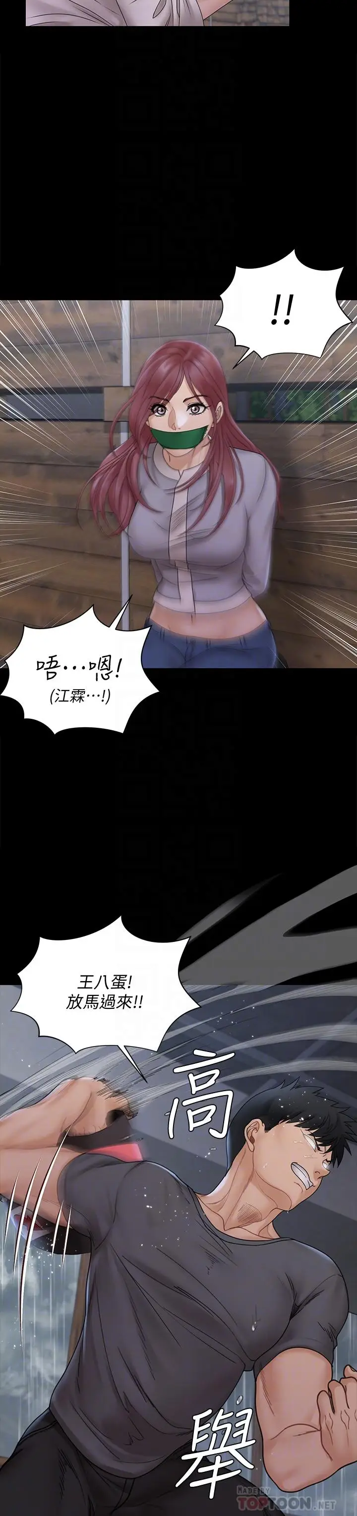 漫画《淫新小套房》第173话第12张图