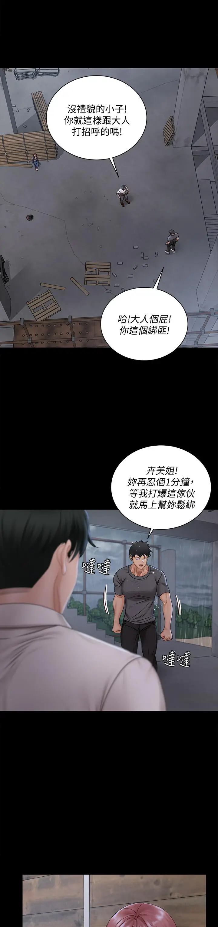 漫画《淫新小套房》第173话第17张图