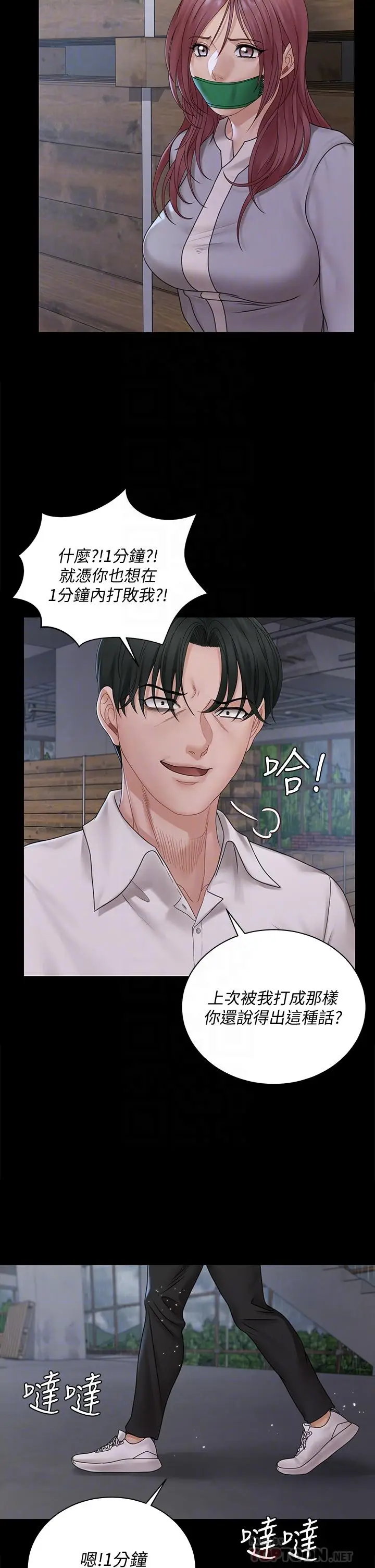 漫画《淫新小套房》第173话第18张图