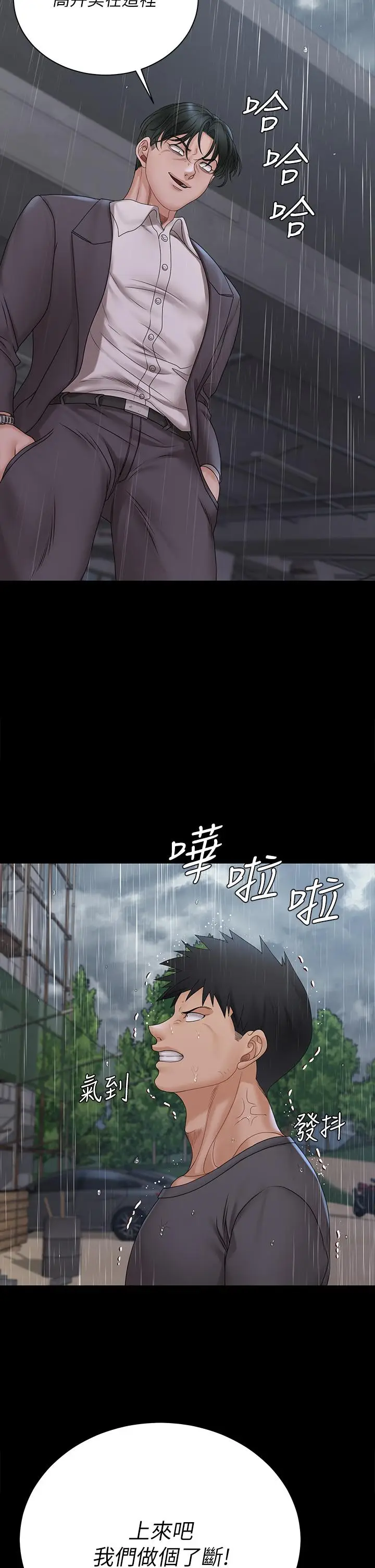 漫画《淫新小套房》第173话第2张图
